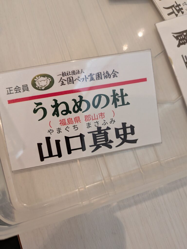 全国ペット霊園協会の総会に行って来ました。曹洞宗来迎山天性寺さんに行ってきました。 2 2862